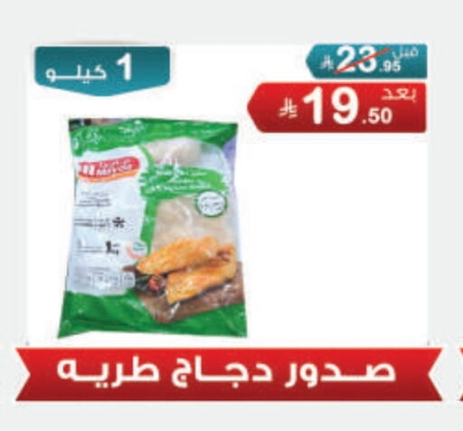 دجاج in أسواق الرشيد, المملكة العربية السعودية Offers - المملكة العربية السعودية صدور دجاج available at أسواق الرشيد in مملكة العربية السعودية, السعودية, سعودية - الرياض
