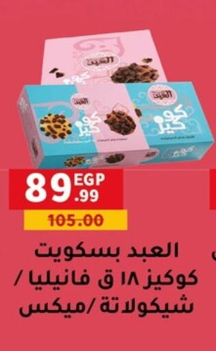 available at Al Habib Market in Egypt - Cairo