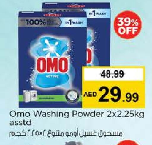 أومو منظف available at نستو هايبرماركت in الإمارات العربية المتحدة , الامارات - ٱلْفُجَيْرَة‎