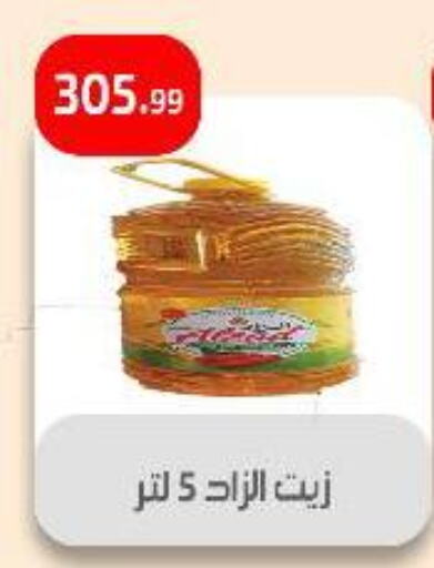 زيوت و سمن in مؤسسة ايهاب البرنس, Egypt Offers - Egypt available at مؤسسة ايهاب البرنس in Egypt - القاهرة