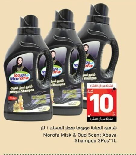 Laundry in Aswaq Ramez, Qatar Offers - Qatar Abaya Shampoo available at Aswaq Ramez in Qatar - Al Daayen