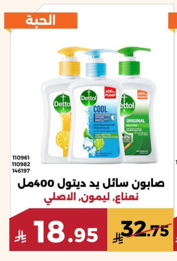 ديتول available at حدائق الفرات in مملكة العربية السعودية, السعودية, سعودية - مكة المكرمة