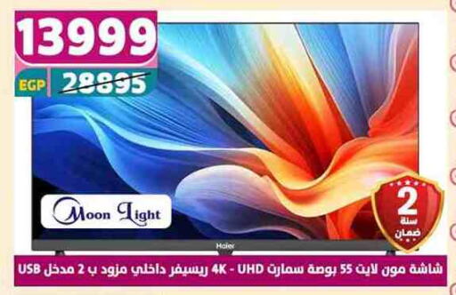هاير تلفاز ذكي available at سنتر شاهين in Egypt - القاهرة