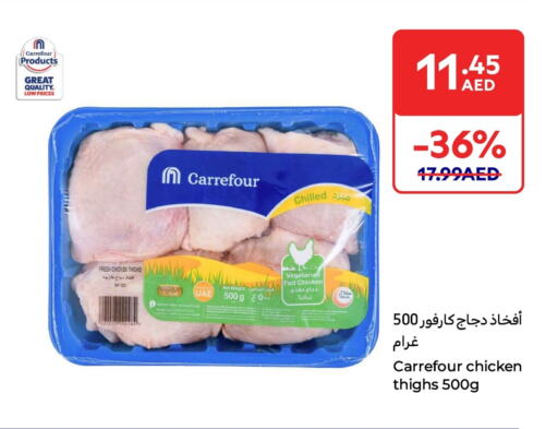 أفخاذ دجاج available at كارفور in الإمارات العربية المتحدة , الامارات - ٱلْفُجَيْرَة‎