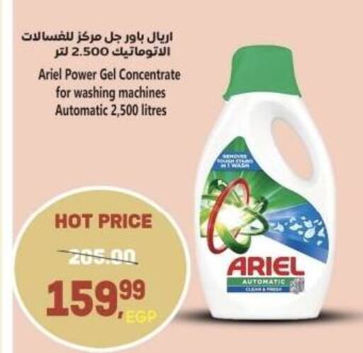 غسل الملابس in سوبر ماركت الحسينى, Egypt Offers - Egypt أريال منظف available at سوبر ماركت الحسينى in Egypt - القاهرة