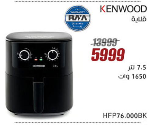 KENWOOD available at Al Morshedy  in Egypt - Cairo