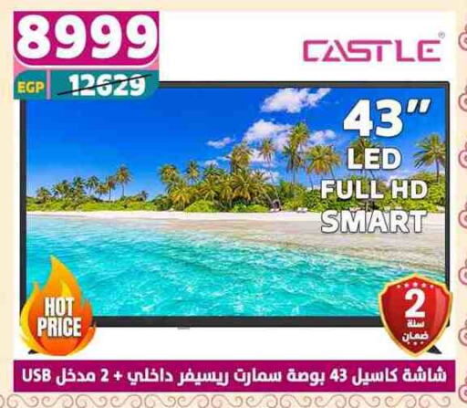 كاسل تلفاز ذكي available at سنتر شاهين in Egypt - القاهرة