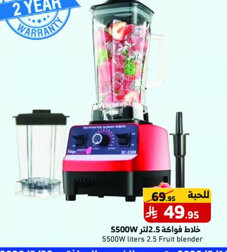 خلاط/مطحنة available at ميرا مارت مول in مملكة العربية السعودية, السعودية, سعودية - جدة