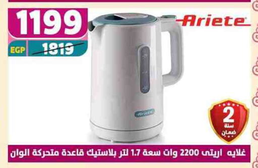 أريتي غلاية available at سنتر شاهين in Egypt - القاهرة