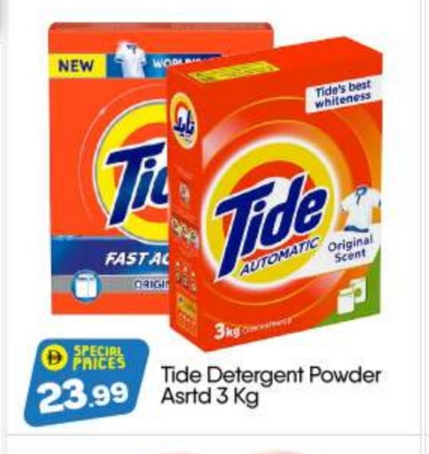 Laundry in BIGmart, UAE Offers - United Arab Emirates Detergent available at BIGmart in UAE - Abu Dhabi