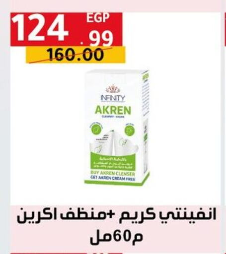 كريم للوجه available at الحبيب ماركت in Egypt - القاهرة