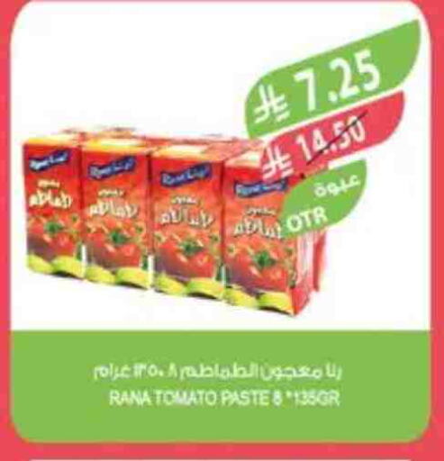 الملح، التوابل والمعجون in المزرعة, المملكة العربية السعودية Offers - المملكة العربية السعودية معجون طماطم available at المزرعة in مملكة العربية السعودية, السعودية, سعودية - جازان
