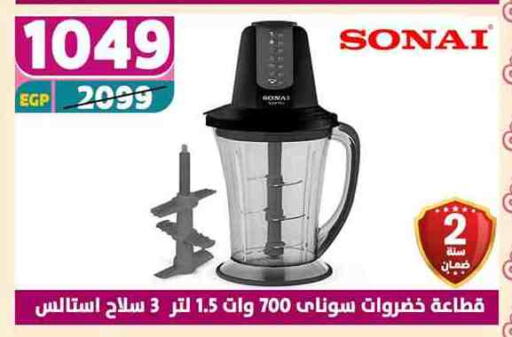 سوناي مفرمة available at سنتر شاهين in Egypt - القاهرة