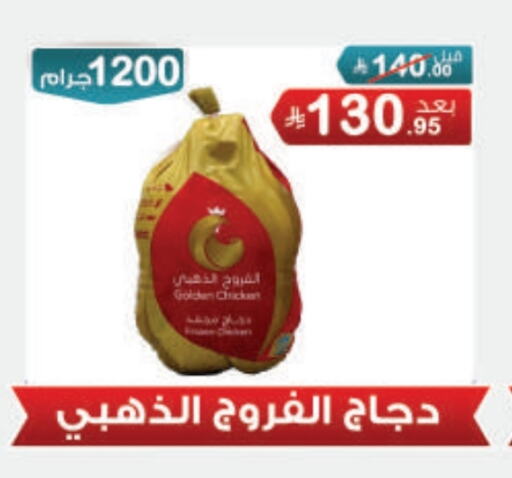 دجاج in أسواق الرشيد, المملكة العربية السعودية Offers - المملكة العربية السعودية دجاج كامل مجمد available at أسواق الرشيد in مملكة العربية السعودية, السعودية, سعودية - الرياض