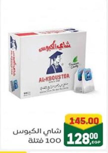 شاى و قهوة in جلهوم ماركت, Egypt Offers - Egypt available at جلهوم ماركت in Egypt - القاهرة