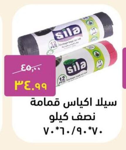 Garbage / Trash Bags available at الحبيب ماركت in Egypt - القاهرة