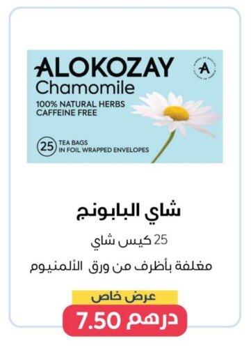 شاى و قهوة in متجر الكوزاي, UAE Offers - الإمارات العربية المتحدة ألوكوزاي أكياس شاي available at متجر الكوزاي in الإمارات العربية المتحدة , الامارات - ٱلْعَيْن