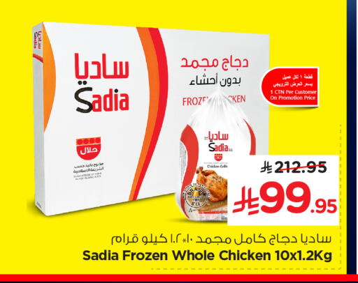 زيت الزنجبيل دجاج كامل مجمد available at نستو in مملكة العربية السعودية, السعودية, سعودية - الخبر‎