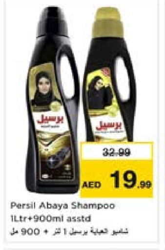 برسيل منظف available at لاست تشانس in الإمارات العربية المتحدة , الامارات - ٱلْفُجَيْرَة‎