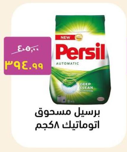 غسل الملابس in الحبيب ماركت, Egypt Offers - Egypt برسيل منظف available at الحبيب ماركت in Egypt - القاهرة