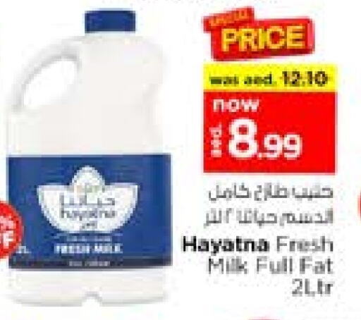 حليب و لبن in نستو هايبرماركت, UAE Offers - الإمارات العربية المتحدة حياتنا حليب طازج available at نستو هايبرماركت in الإمارات العربية المتحدة , الامارات - الشارقة / عجمان