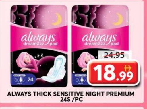 ALWAYS available at Grand Hyper Market in UAE - Sharjah / Ajman