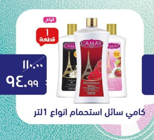 CAMAY available at Al Habib Market in Egypt - Cairo