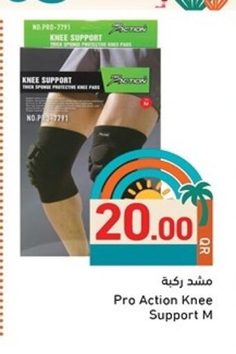لياقة ورياضة in أسواق رامز, قطر Offers - قطر available at أسواق رامز in قطر - الريان