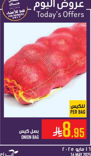 بصل available at أبراج هايبر ماركت in مملكة العربية السعودية, السعودية, سعودية - مكة المكرمة