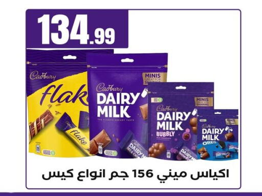 CADBURY available at MartVille in Egypt - Cairo