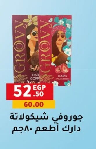 الشوكولاتة و الحلاوة in الحبيب ماركت, Egypt Offers - Egypt Strawberry available at الحبيب ماركت in Egypt - القاهرة