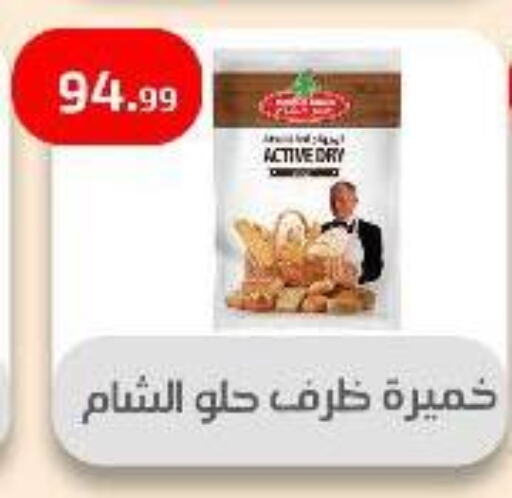 Flour & Baking Supplies in Ehab Prince, Egypt Offers - Egypt available at Ehab Prince in Egypt - Cairo