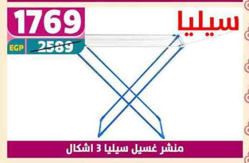 Household Essentials in Shaheen Center, Egypt Offers - Egypt available at Shaheen Center in Egypt - Cairo