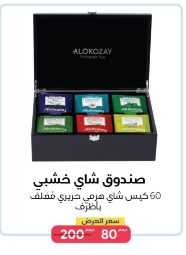 شاي أخضر available at متجر الكوزاي in الإمارات العربية المتحدة , الامارات - ٱلْفُجَيْرَة‎