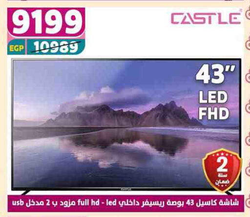 كاسل تلفاز ذكي available at سنتر شاهين in Egypt - القاهرة