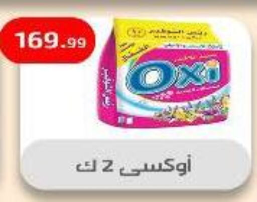 أوكسي مبيض available at مؤسسة ايهاب البرنس in Egypt - القاهرة