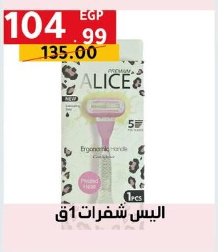 Razor available at Al Habib Market in Egypt - Cairo