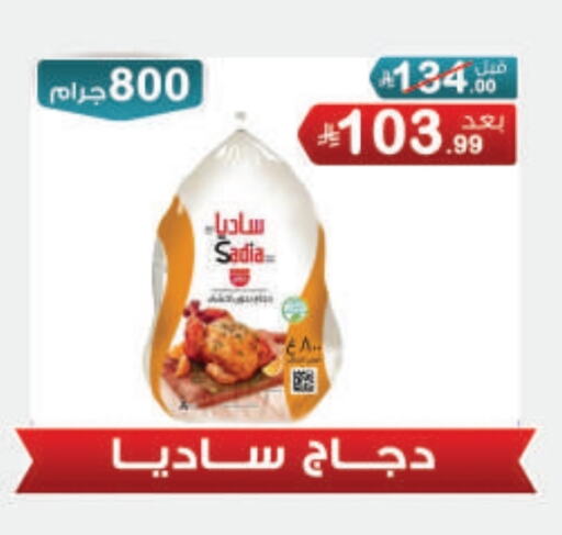زيت الزنجبيل دجاج كامل مجمد available at أسواق الرشيد in مملكة العربية السعودية, السعودية, سعودية - الرياض