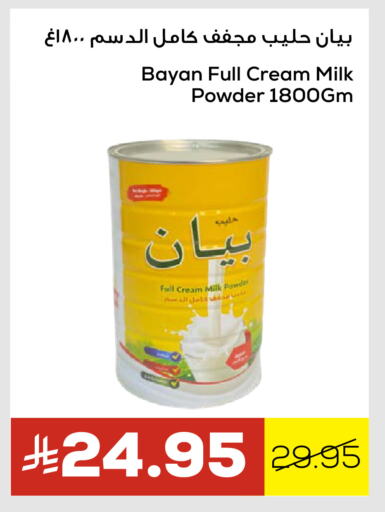 حليب مجفف available at أسواق أسترا in مملكة العربية السعودية, السعودية, سعودية - تبوك