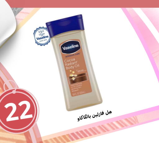 العناية بالوجه والبشرة in الفراولة, المملكة العربية السعودية Offers - المملكة العربية السعودية فازلين جلي بترولي available at الفراولة in مملكة العربية السعودية, السعودية, سعودية - الأحساء