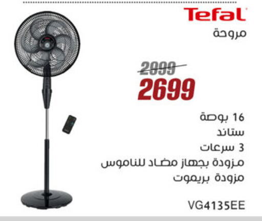 TEFAL Fan available at Al Morshedy  in Egypt - Cairo