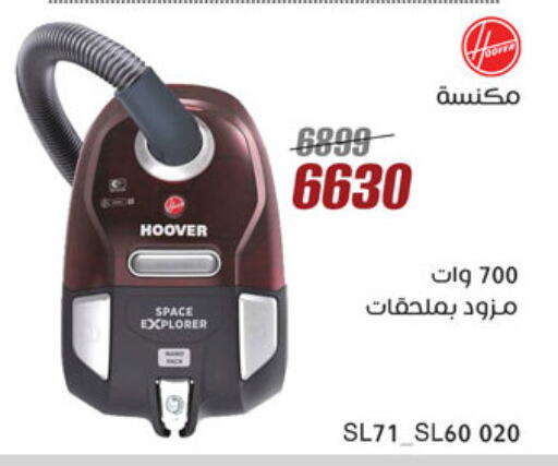 HOOVER Vacuum Cleaner available at Al Morshedy  in Egypt - Cairo