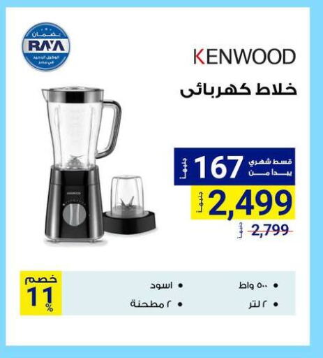 كينوود خلاط/مطحنة available at راية ميجا ستور in Egypt - القاهرة