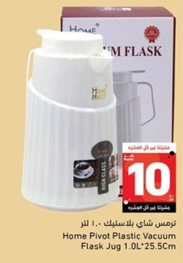 معدات الطعام وتقديمه in أسواق رامز, قطر Offers - قطر available at أسواق رامز in قطر - الضعاين