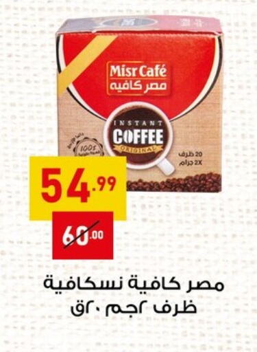 شاى و قهوة in الحبيب ماركت, Egypt Offers - Egypt قهوة available at الحبيب ماركت in Egypt - القاهرة