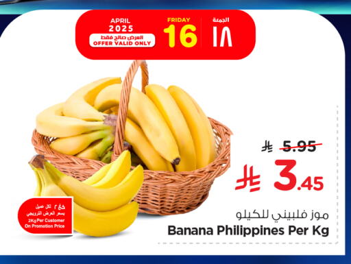 موز from Philippines available at نستو in مملكة العربية السعودية, السعودية, سعودية - الخبر‎