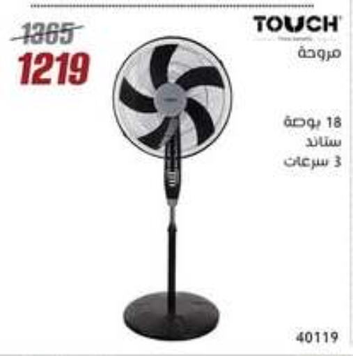 مروحة available at المرشدي in Egypt - القاهرة