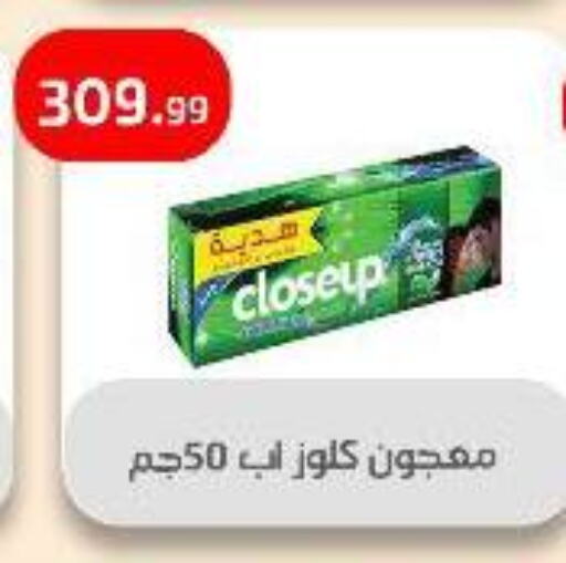 كلوز أب معجون أسنان available at مؤسسة ايهاب البرنس in Egypt - القاهرة