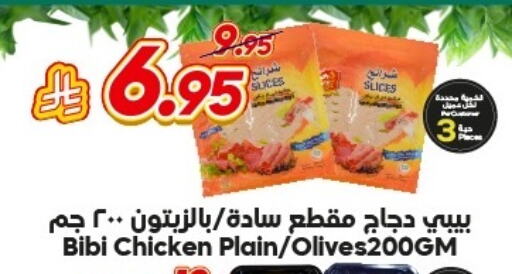 شرائح الدجاج available at الدكان in مملكة العربية السعودية, السعودية, سعودية - الطائف