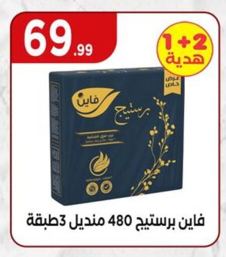 FINE available at MartVille in Egypt - Cairo